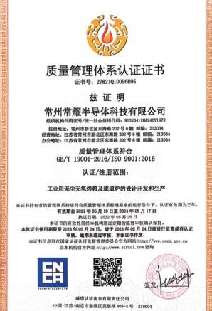 質(zhì)量管理體系認證證書
